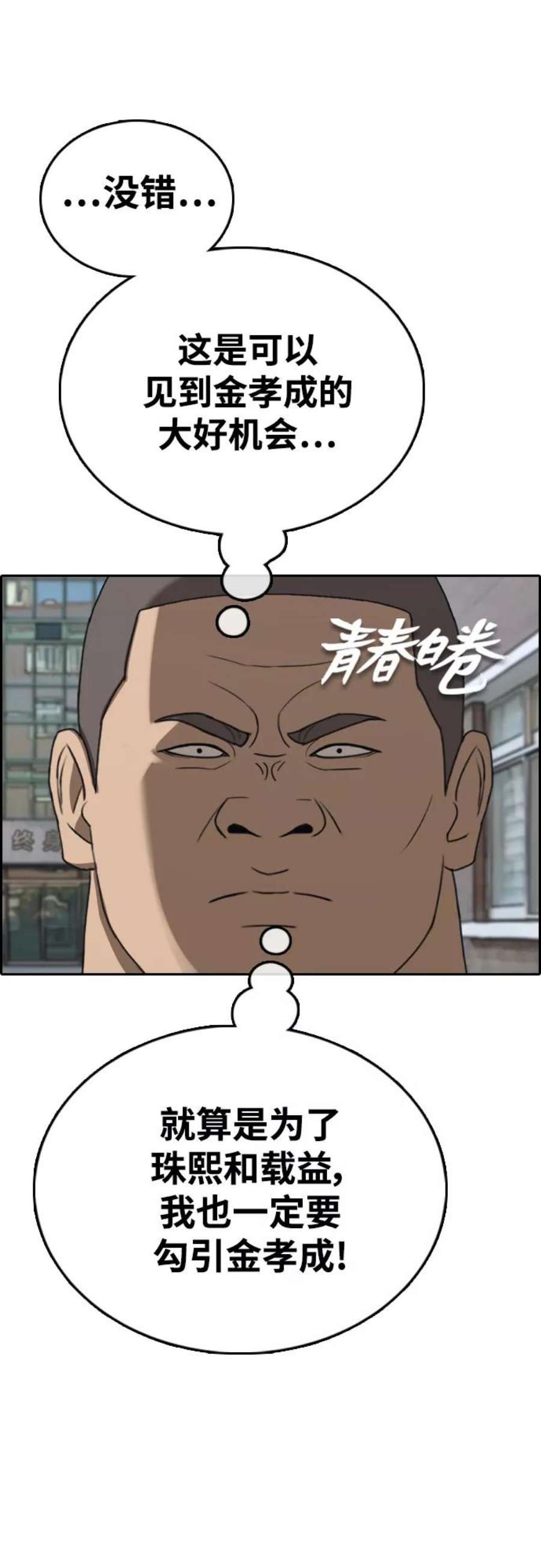 青春白卷第426话 分开的原因（4）