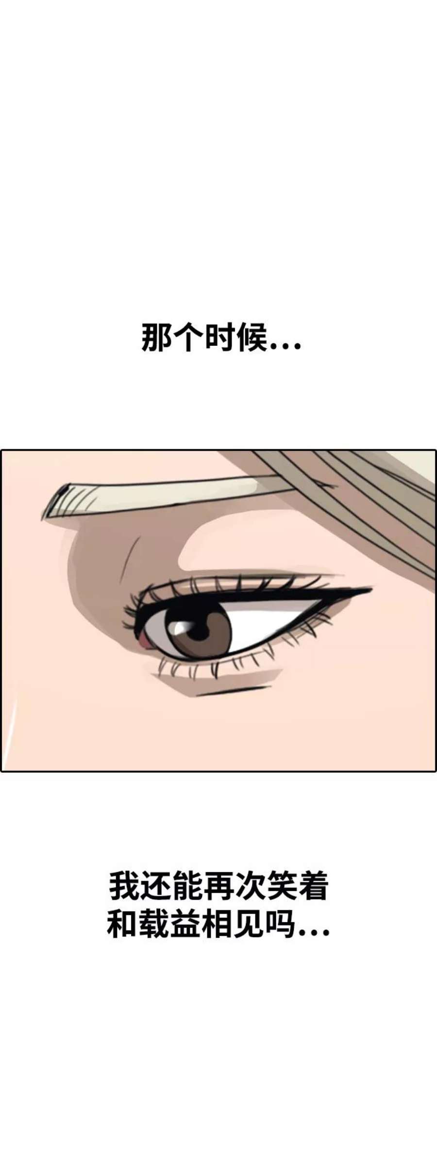 青春白卷第426话 分开的原因（4）