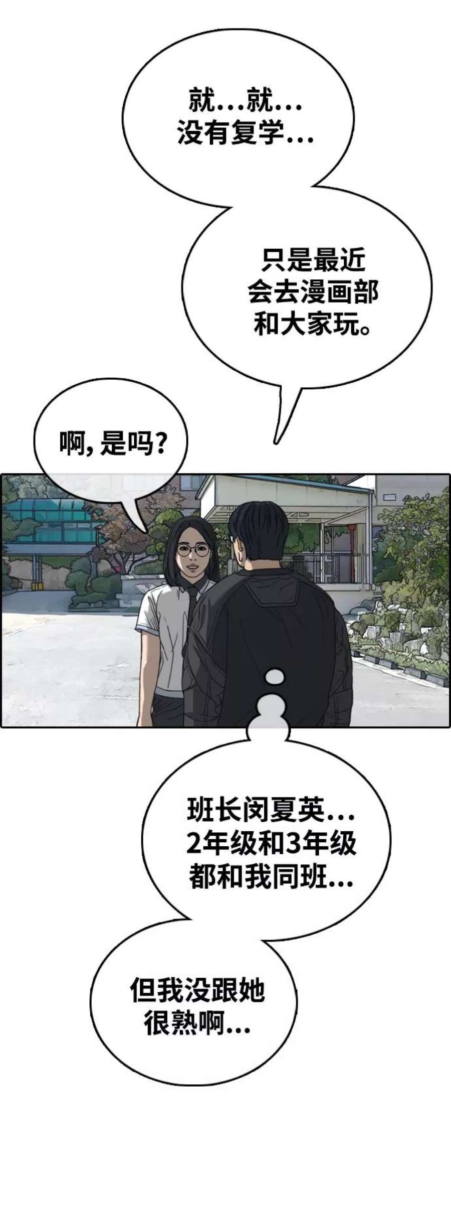 青春白卷第426话 分开的原因（4）