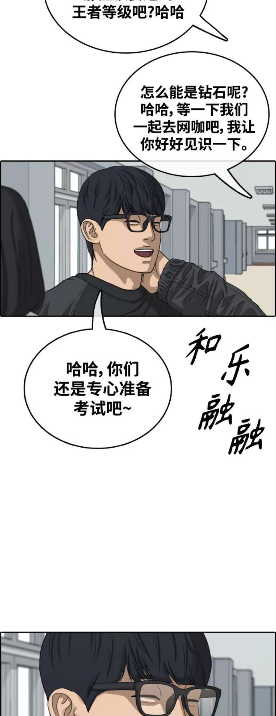 青春白卷第426话 分开的原因（4）