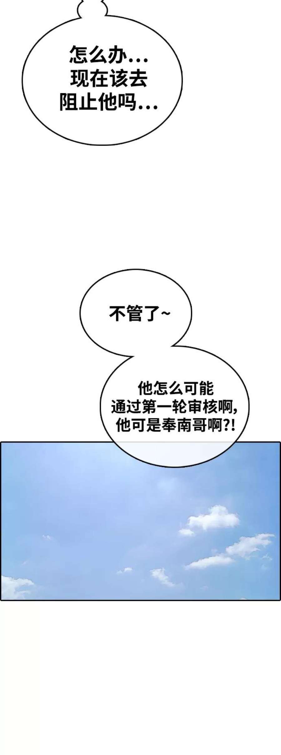 青春白卷第426话 分开的原因（4）