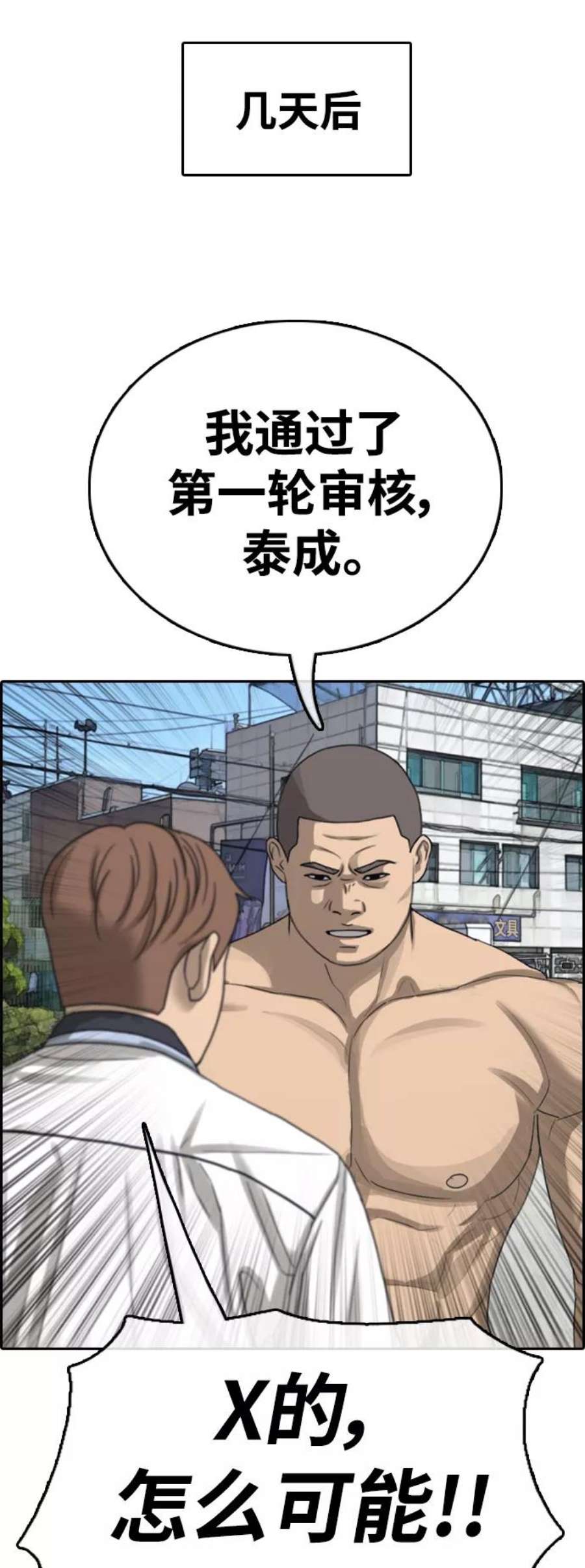 青春白卷第426话 分开的原因（4）