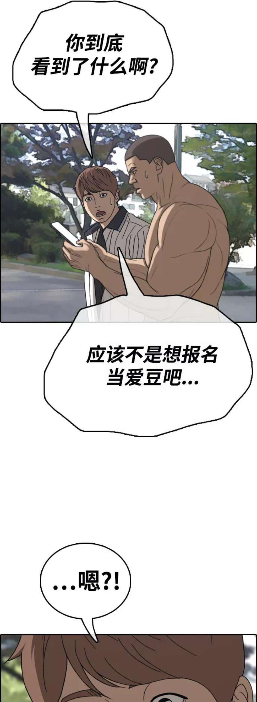 青春白卷第426话 分开的原因（4）