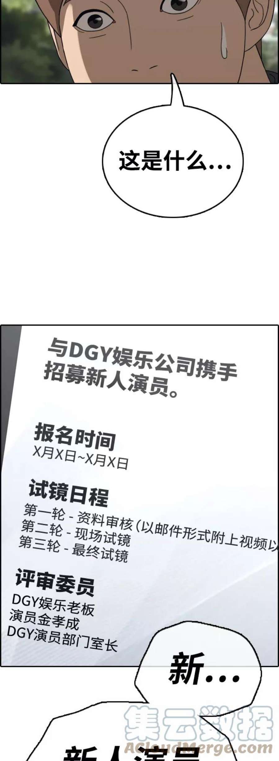 青春白卷第426话 分开的原因（4）