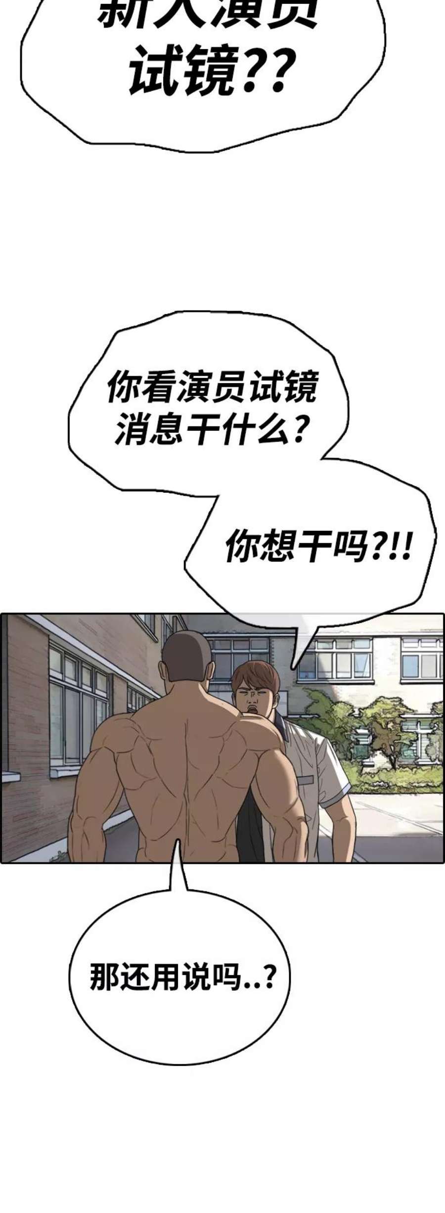 青春白卷第426话 分开的原因（4）