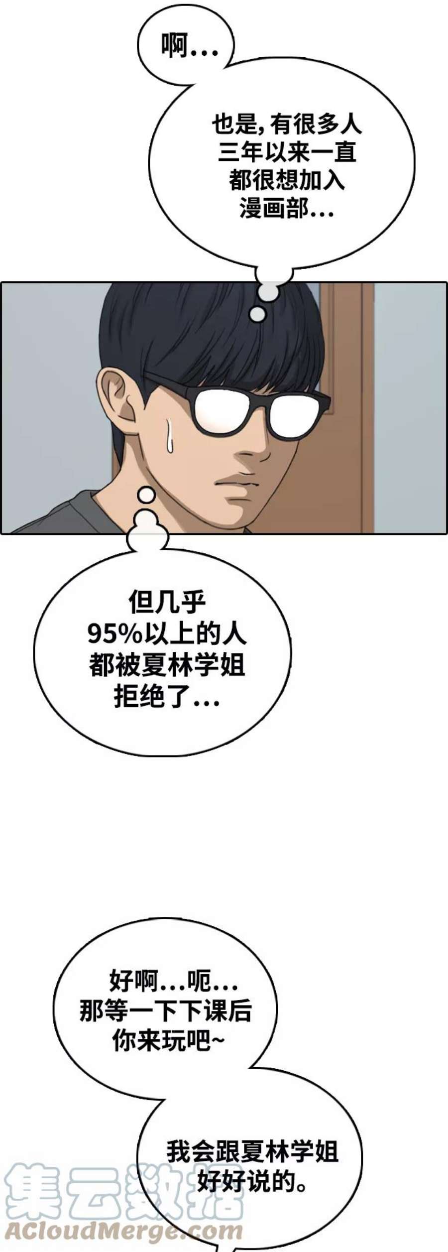 青春白卷第427话 分开的原因（5）