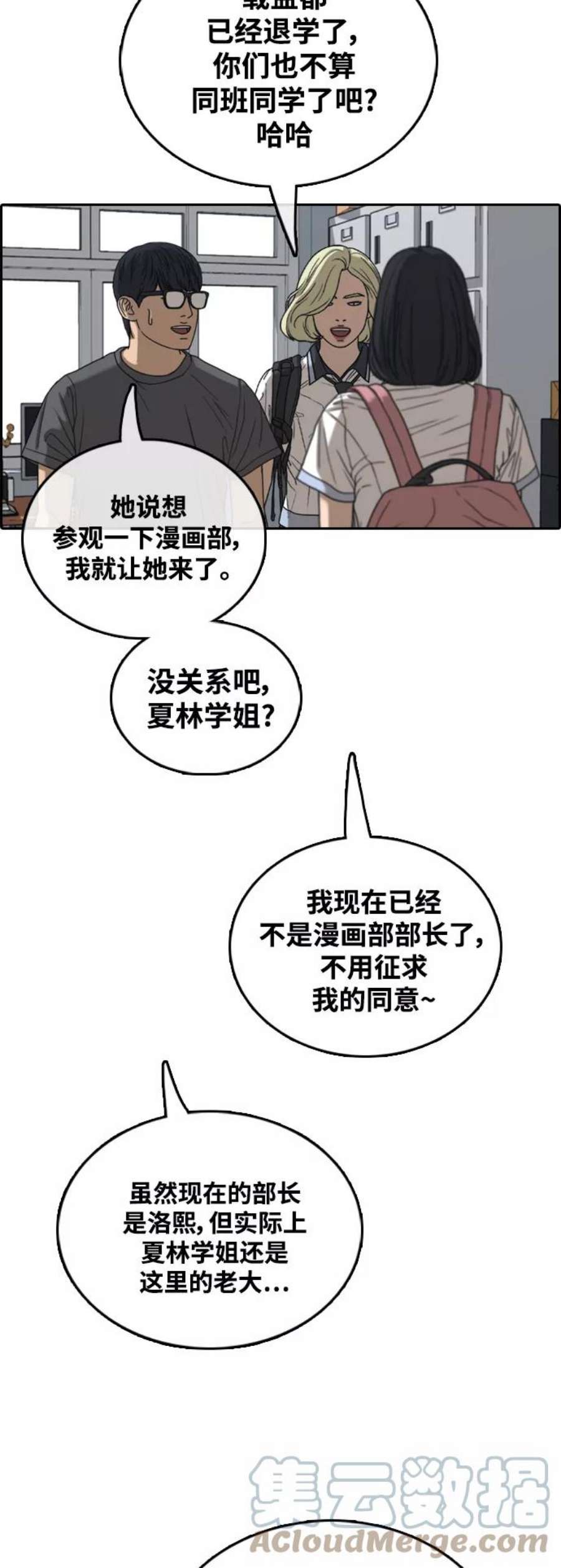 青春白卷第427话 分开的原因（5）