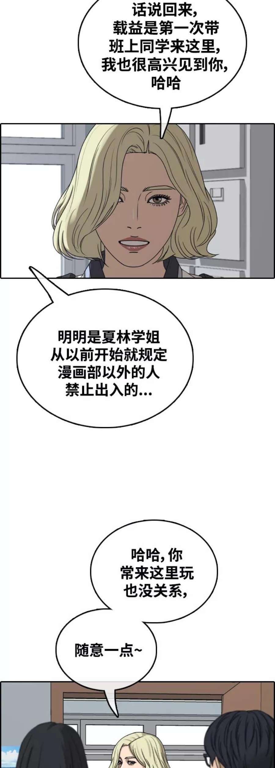 青春白卷第427话 分开的原因（5）