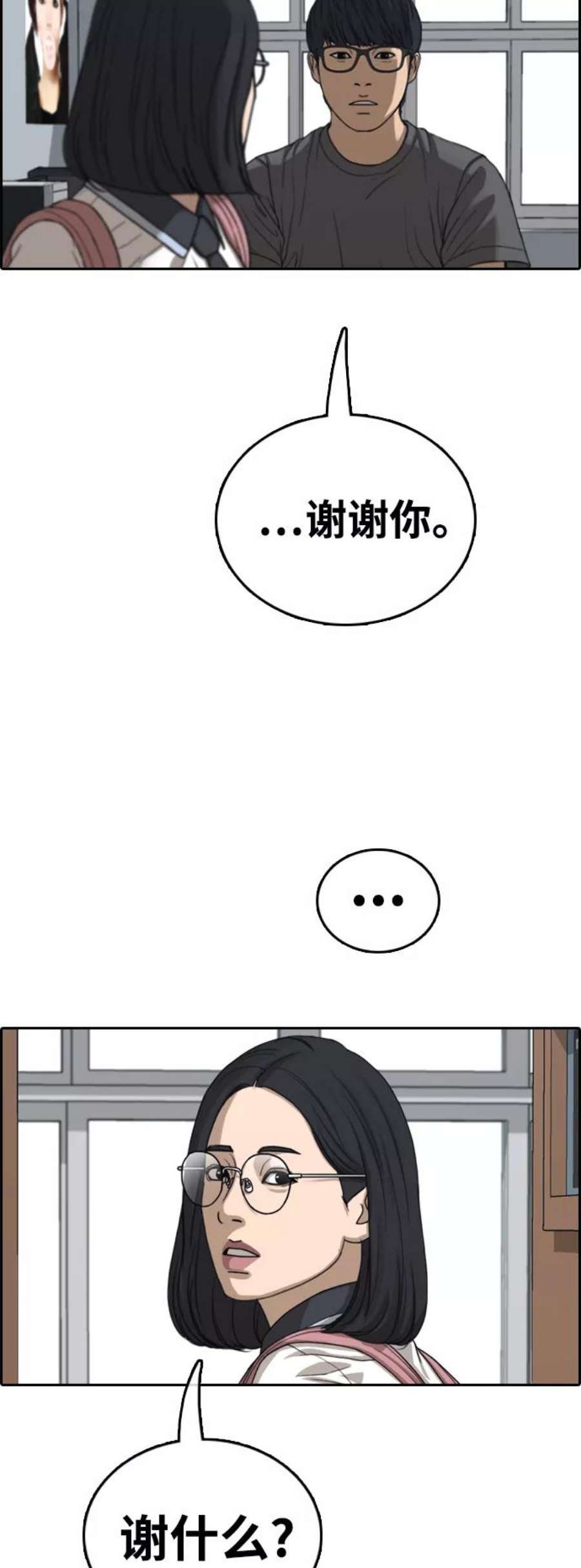 青春白卷第427话 分开的原因（5）
