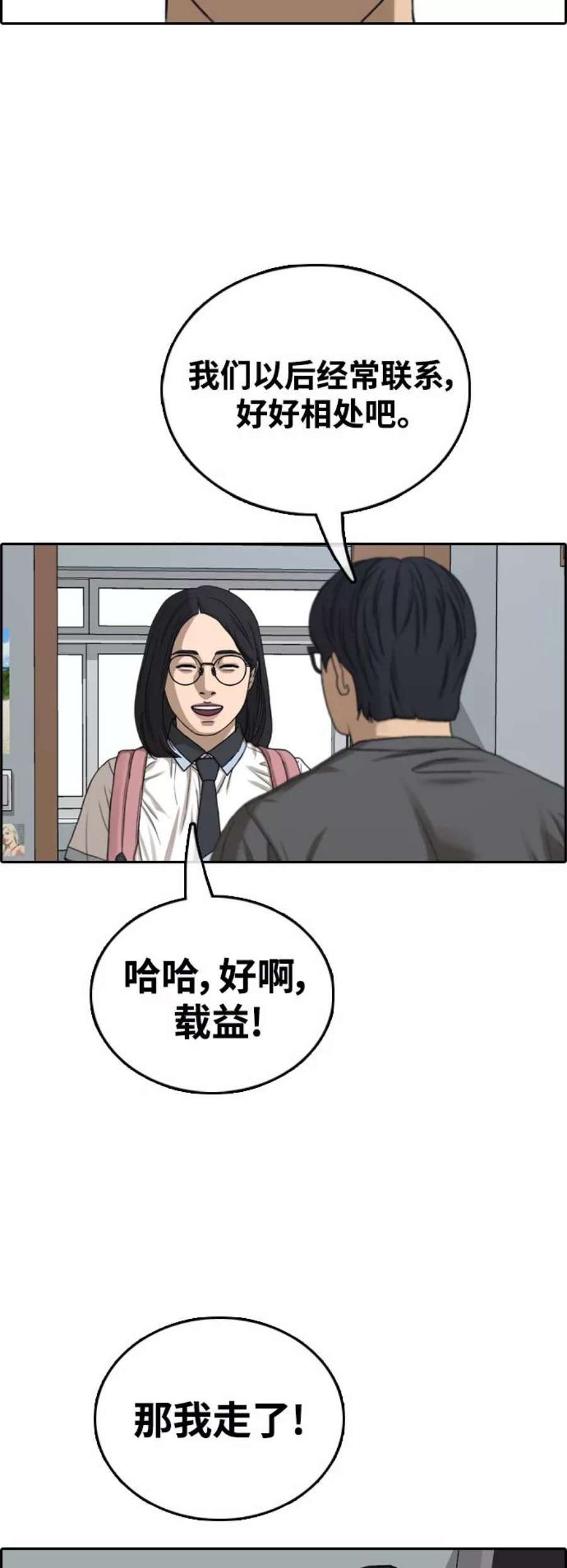 青春白卷第427话 分开的原因（5）