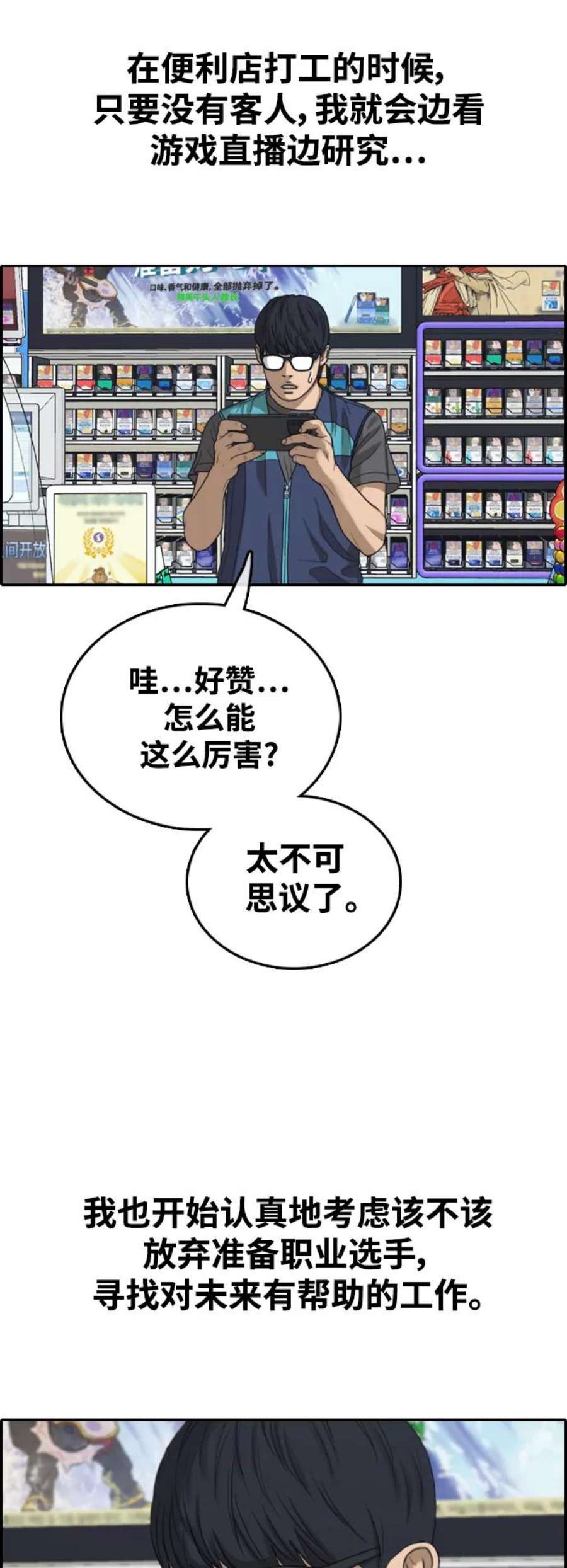 青春白卷第427话 分开的原因（5）