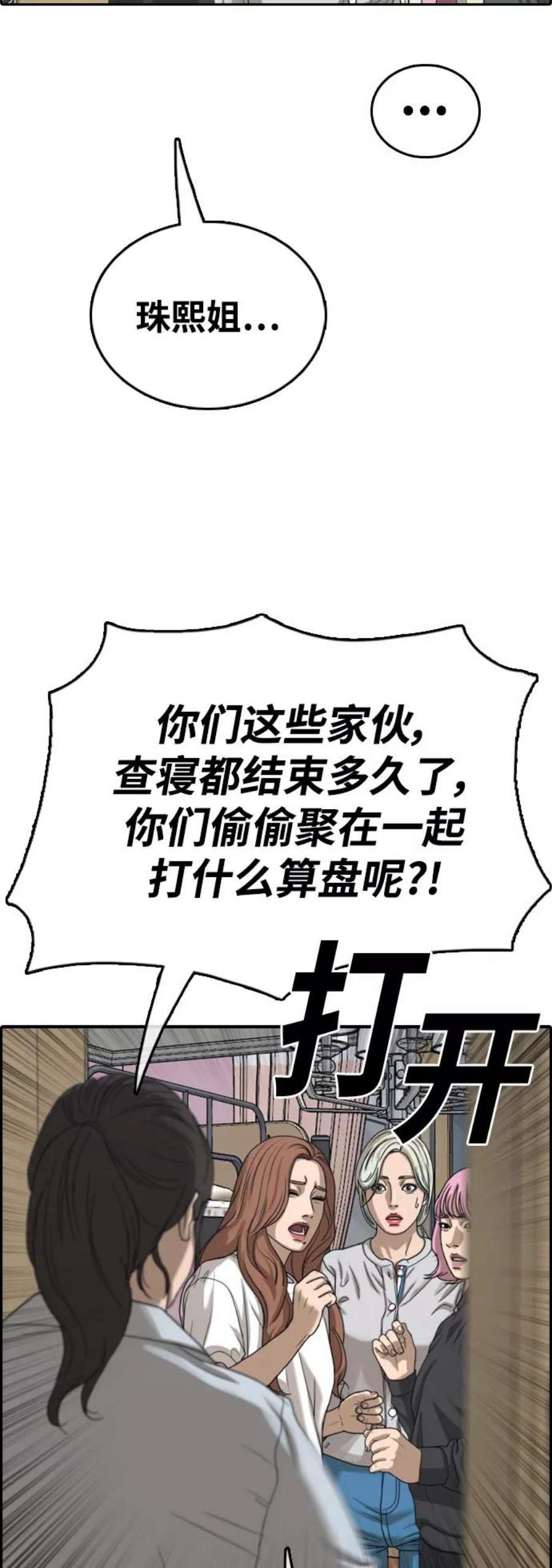 青春白卷第427话 分开的原因（5）