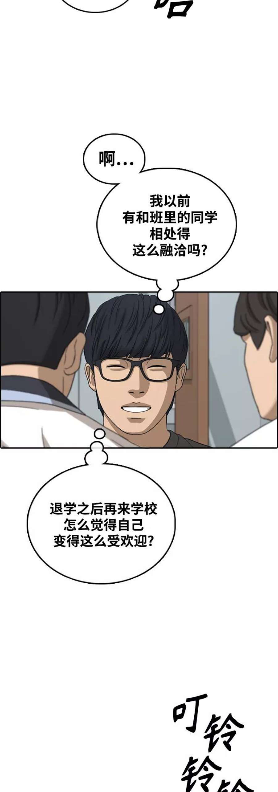 青春白卷第427话 分开的原因（5）