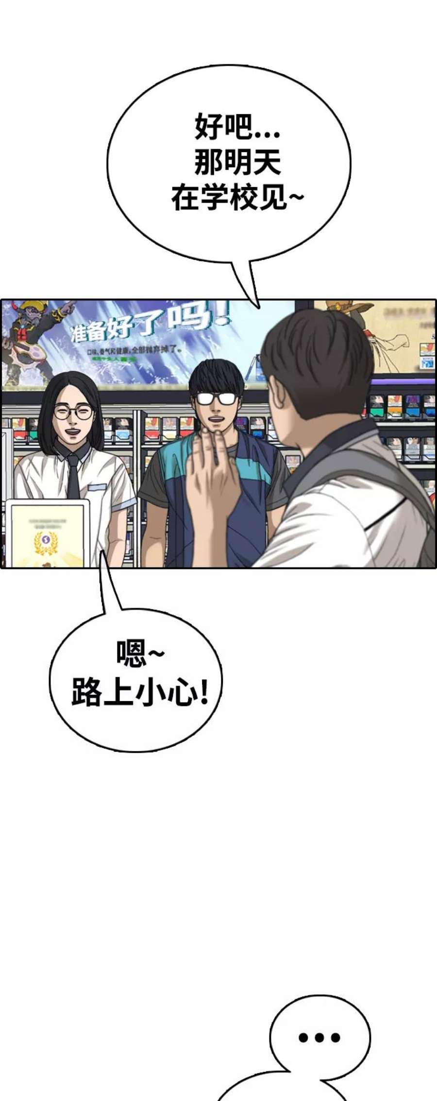 青春白卷第428话 分开的原因（6）