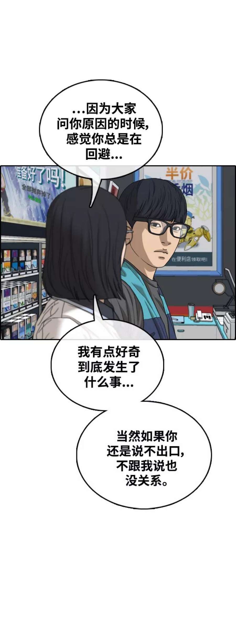 青春白卷第428话 分开的原因（6）