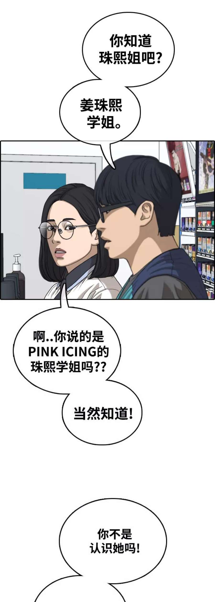 青春白卷第428话 分开的原因（6）