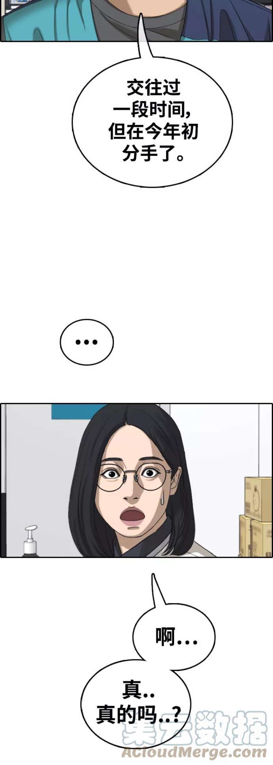 青春白卷第428话 分开的原因（6）