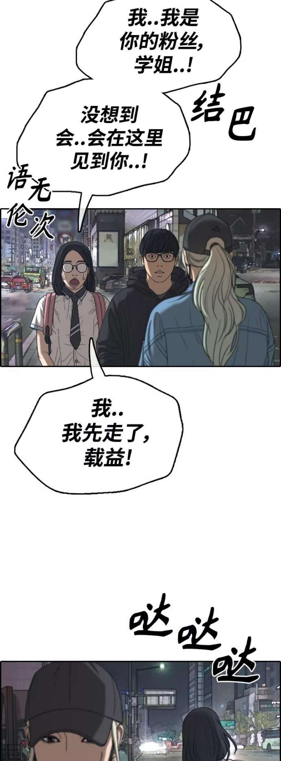 青春白卷第428话 分开的原因（6）