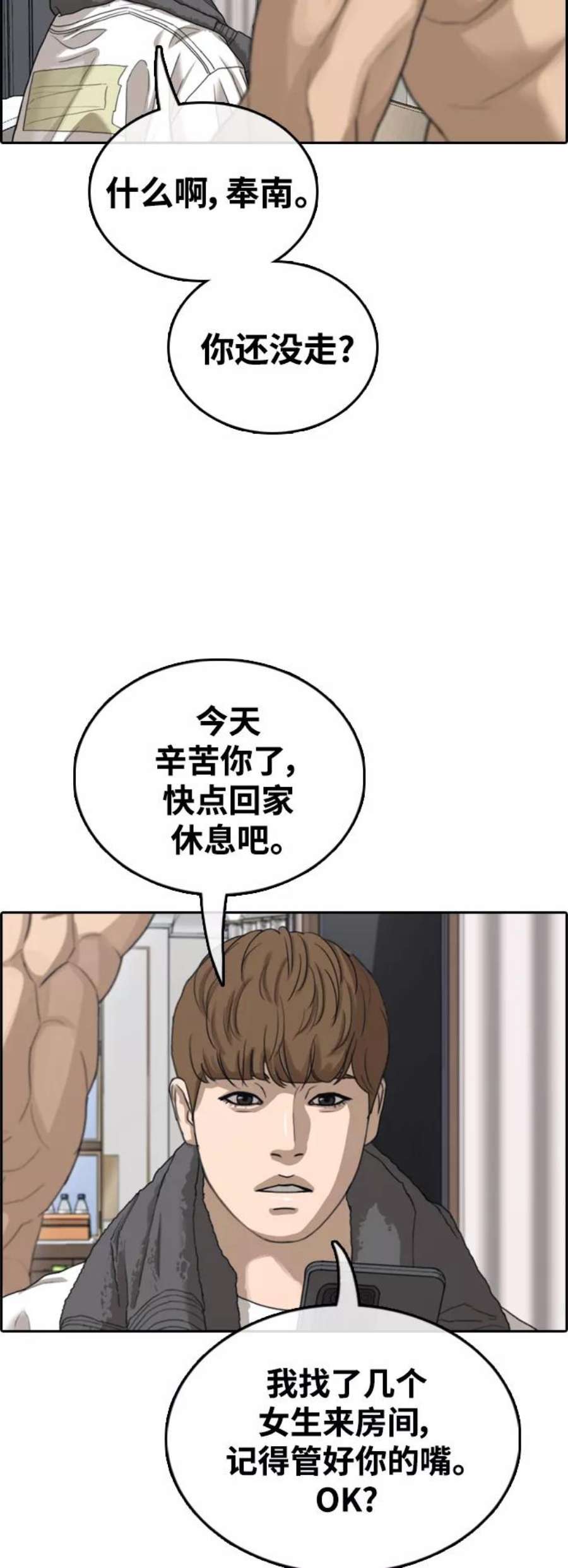 青春白卷第428话 分开的原因（6）