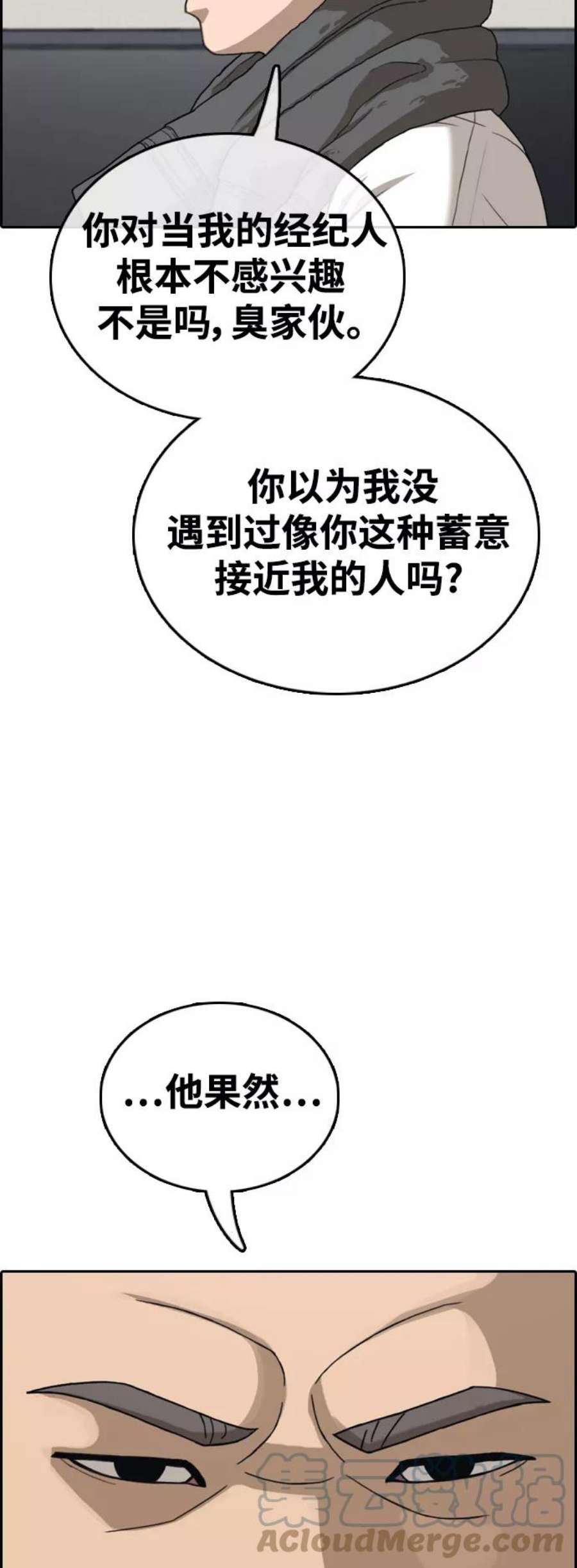 青春白卷第429话 分开的原因（7）