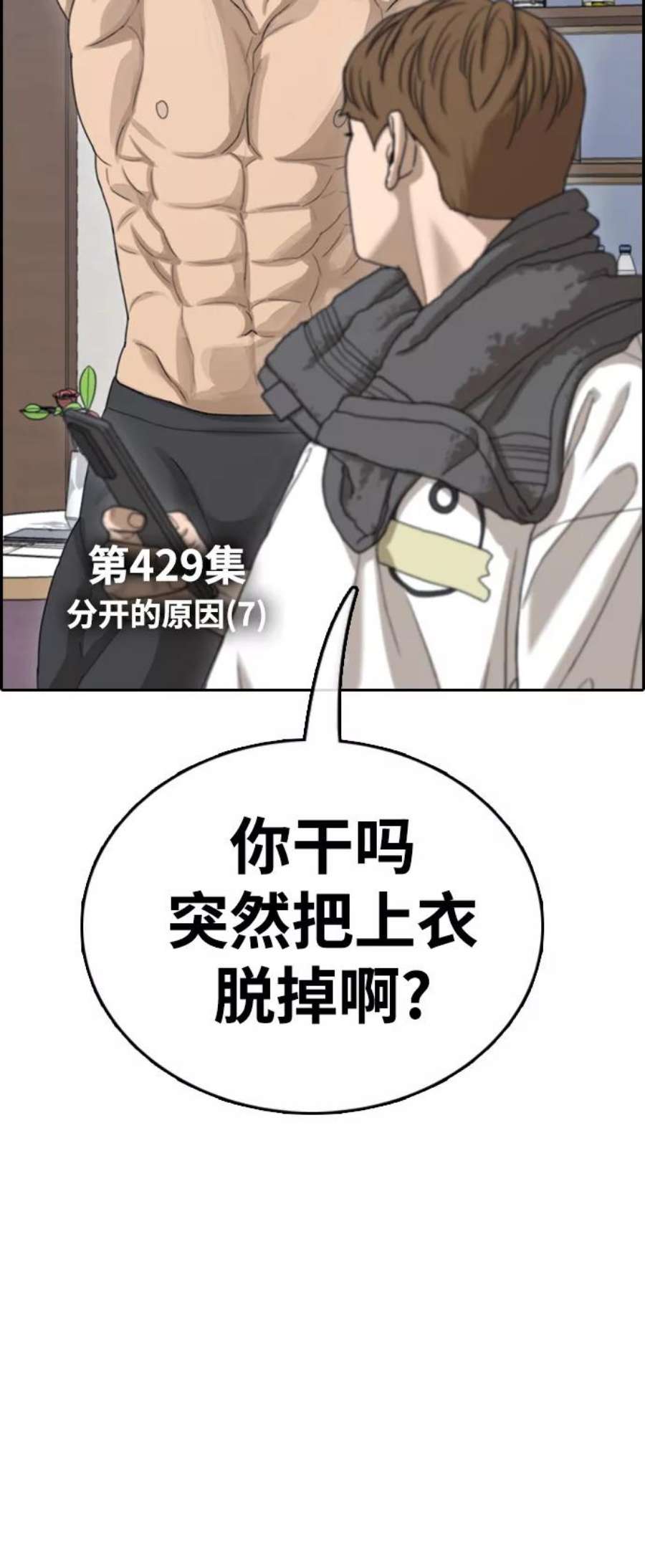 青春白卷第429话 分开的原因（7）