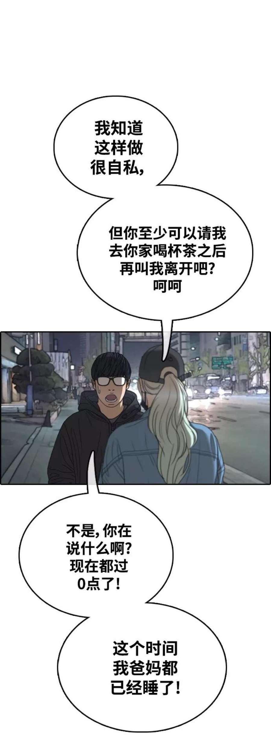 青春白卷第429话 分开的原因（7）