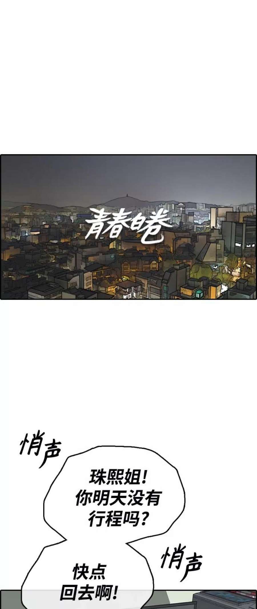 青春白卷第430话 分开的原因（8）