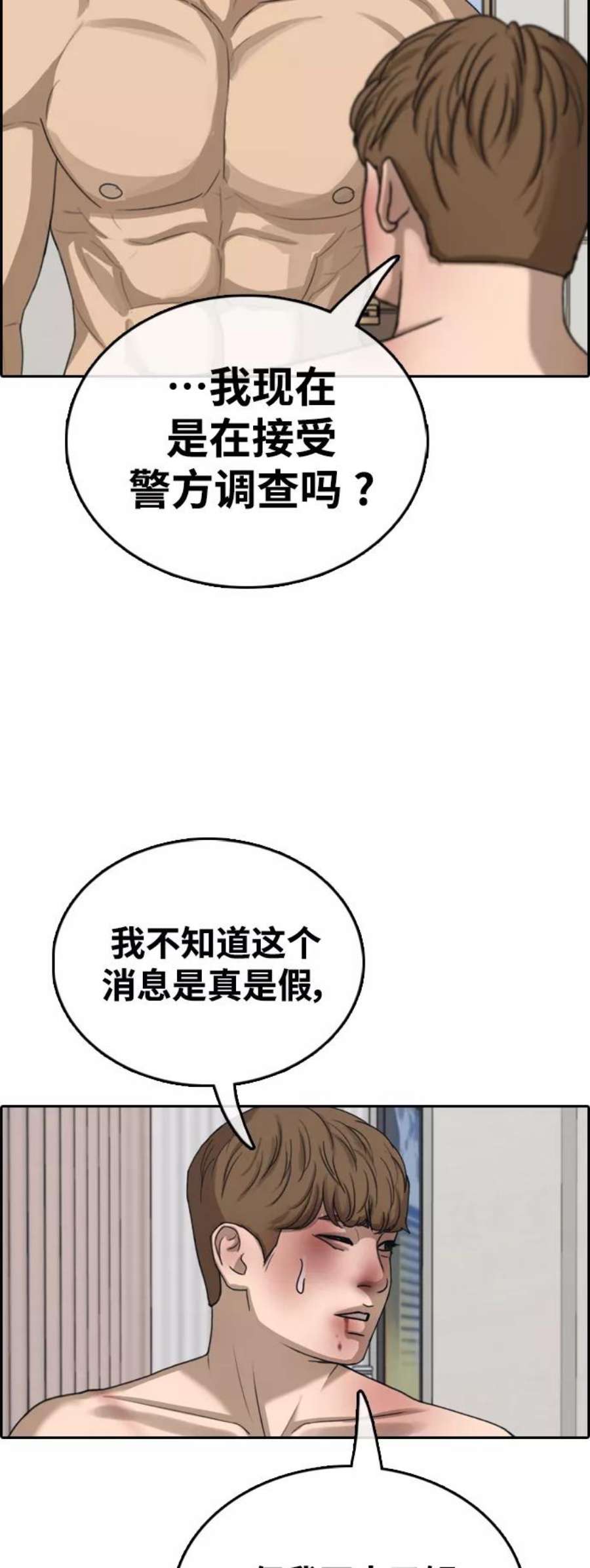 青春白卷第430话 分开的原因（8）