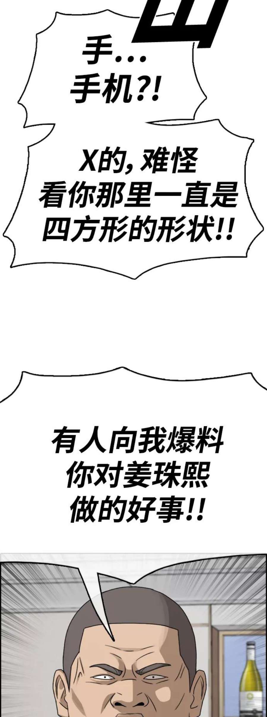 青春白卷第430话 分开的原因（8）