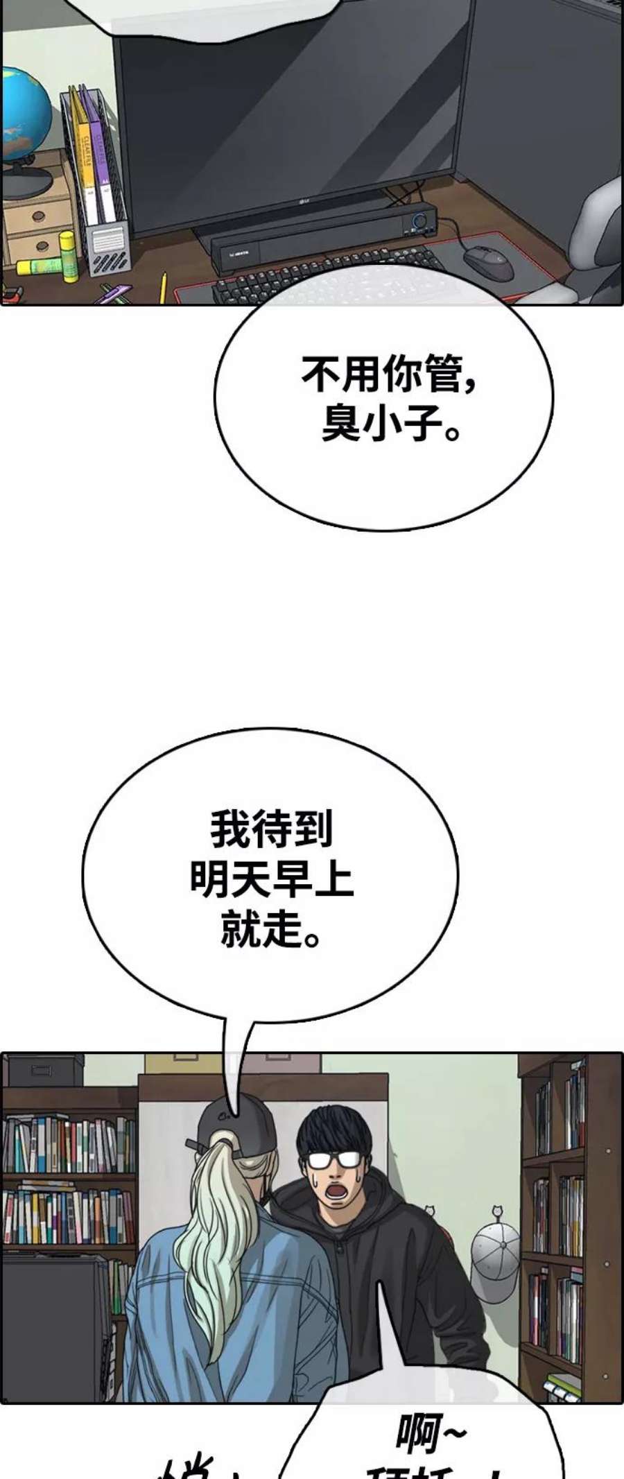 青春白卷第430话 分开的原因（8）