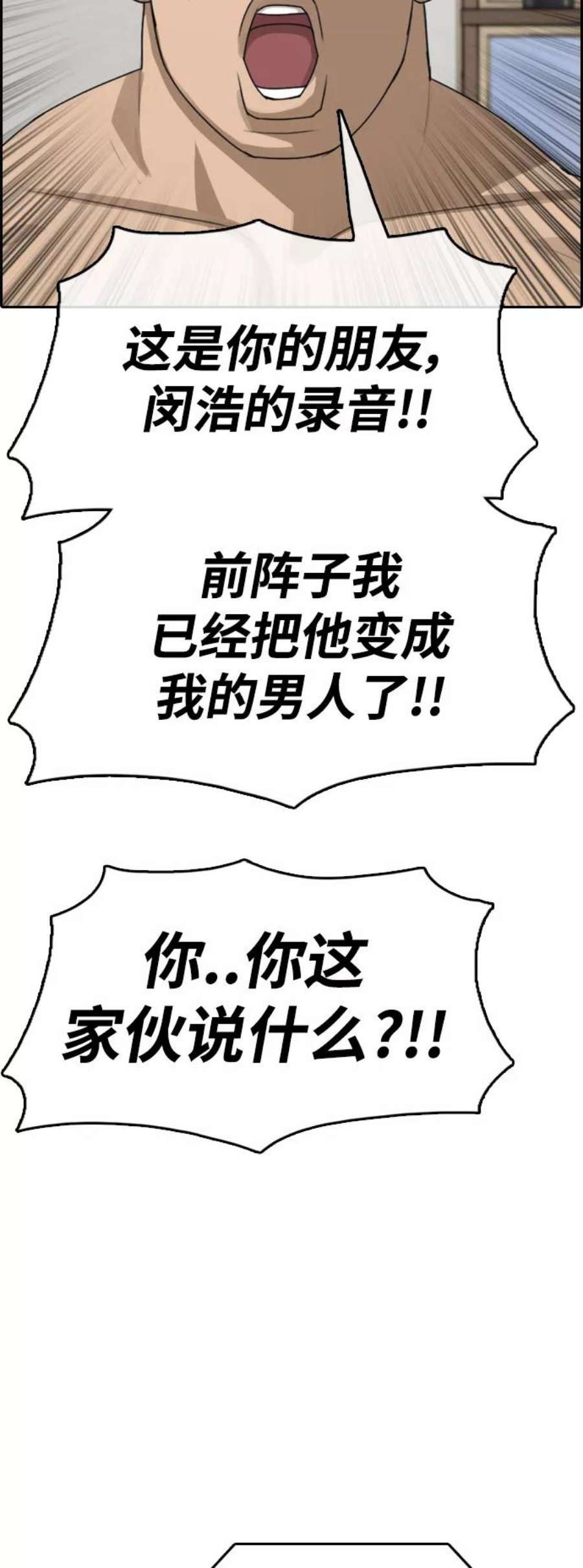 青春白卷第430话 分开的原因（8）