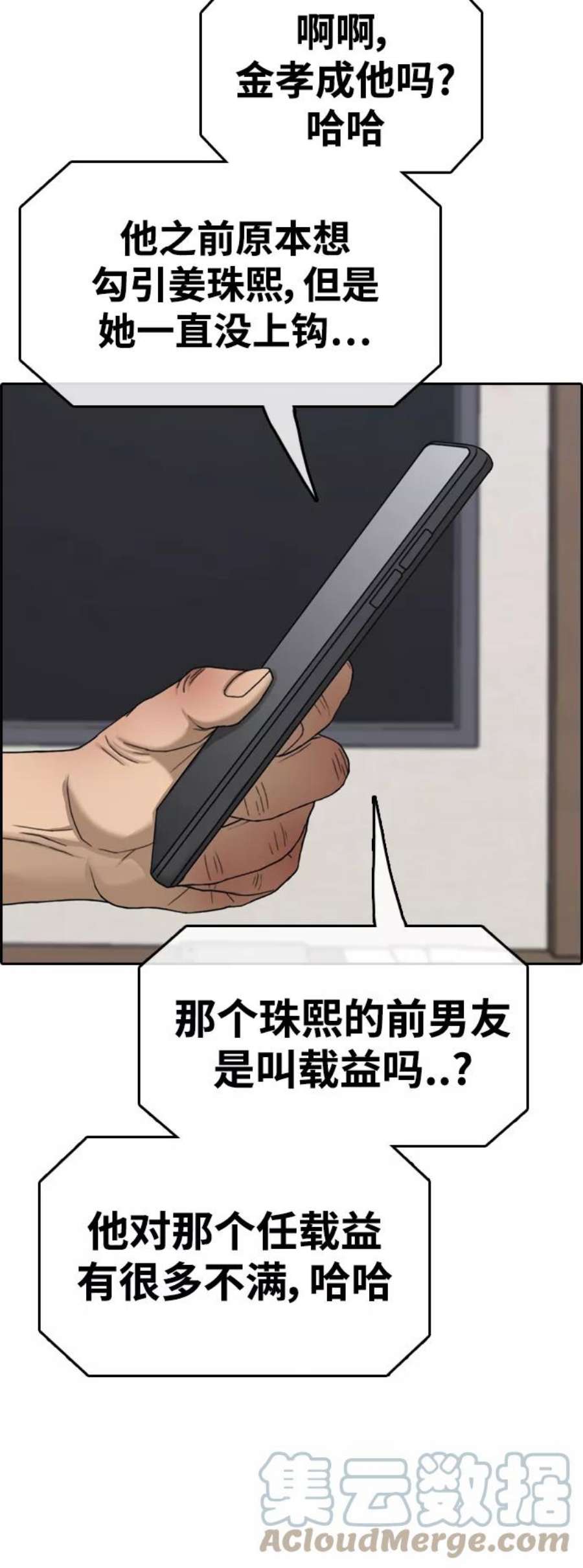 青春白卷第430话 分开的原因（8）