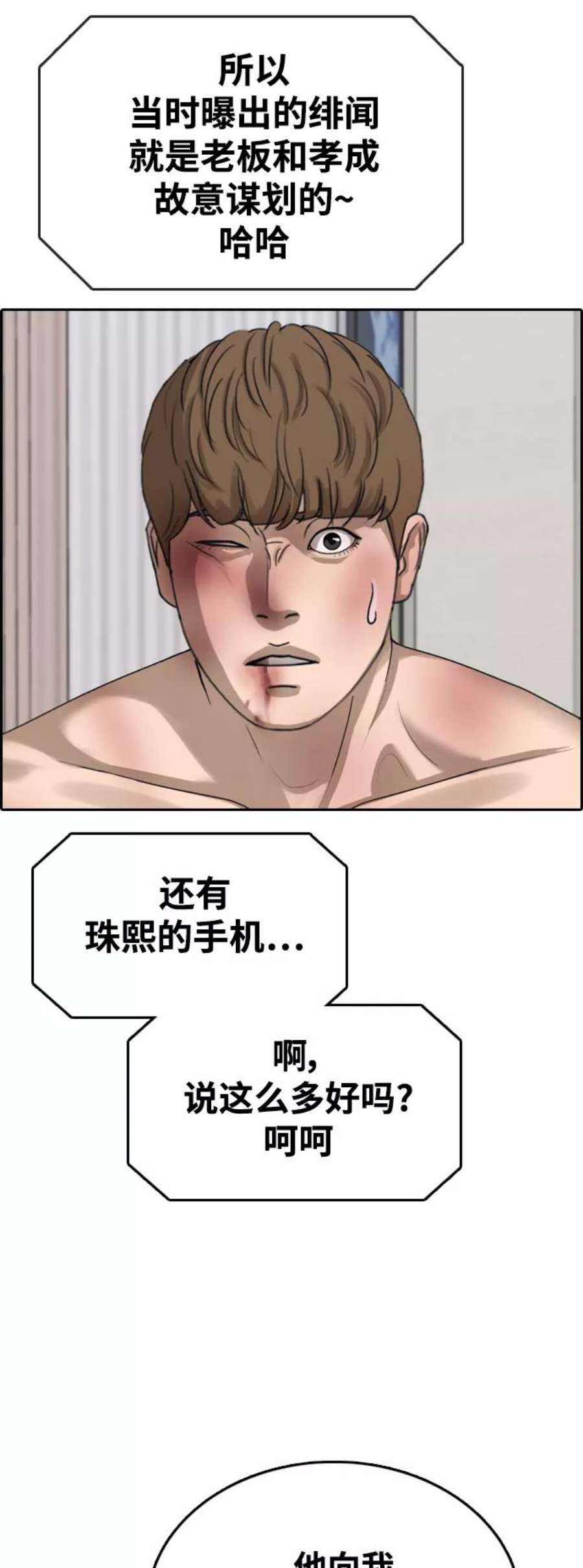 青春白卷第430话 分开的原因（8）