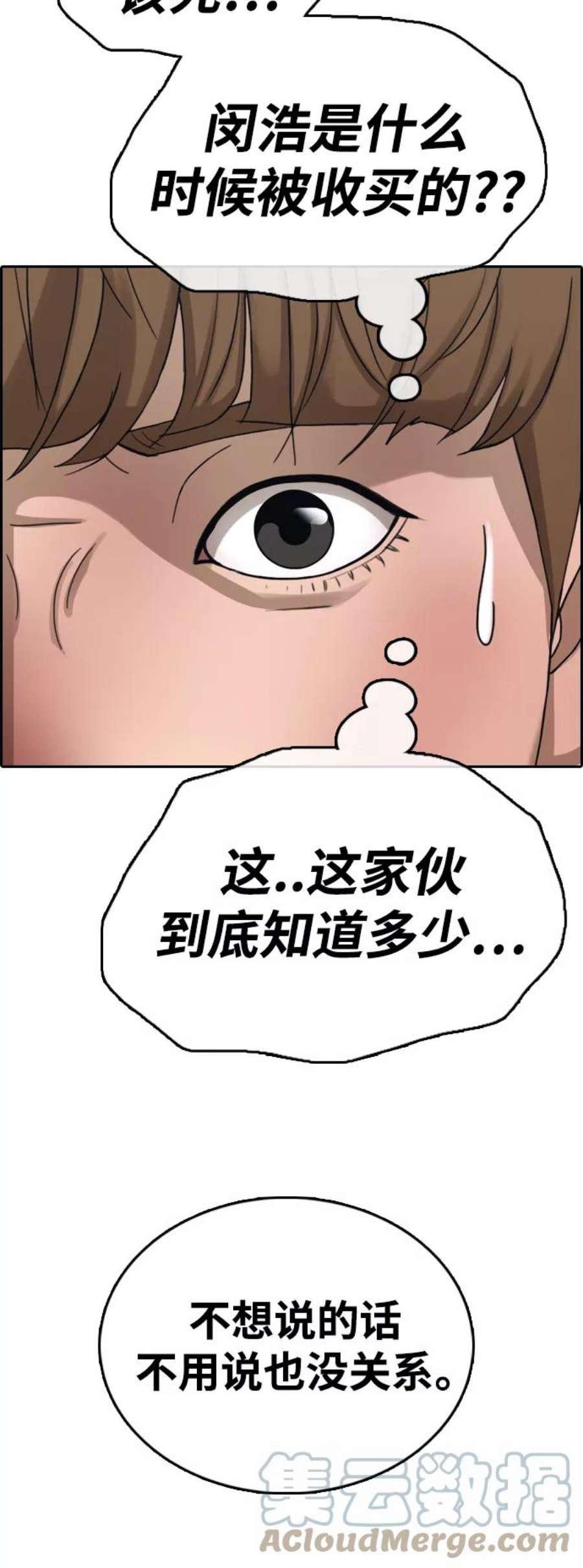 青春白卷第430话 分开的原因（8）