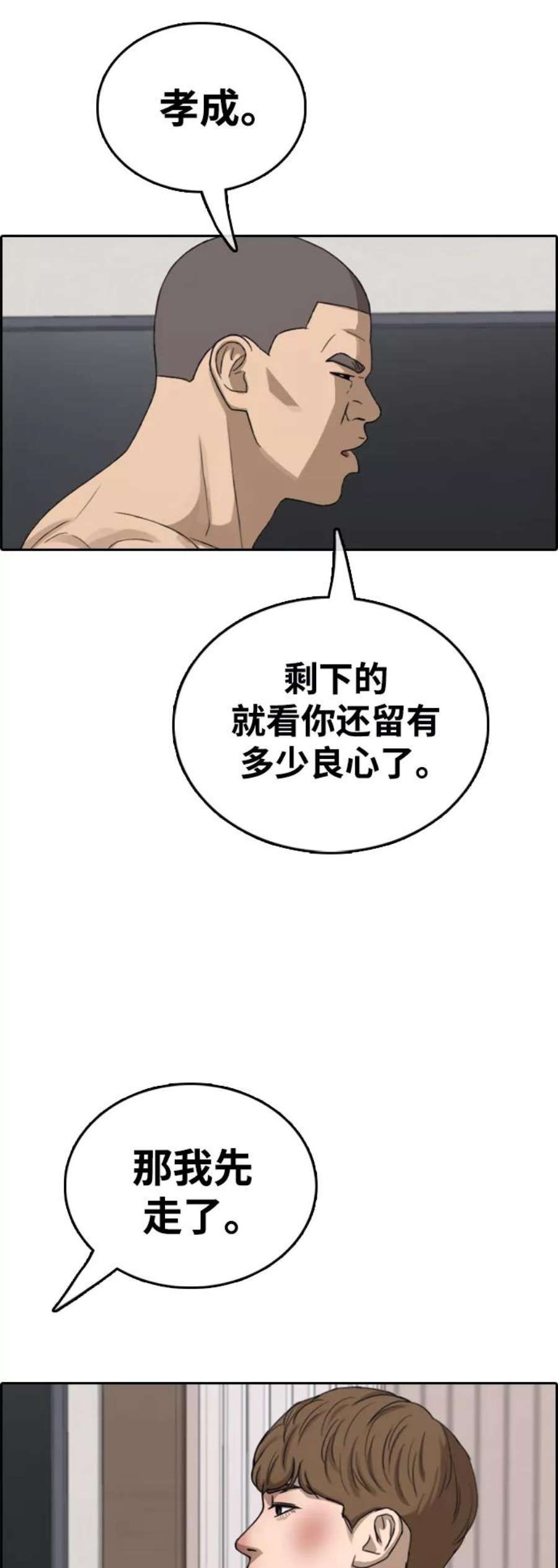 青春白卷第430话 分开的原因（8）