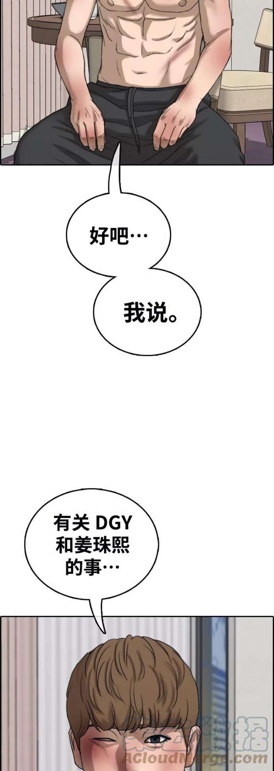 青春白卷第430话 分开的原因（8）