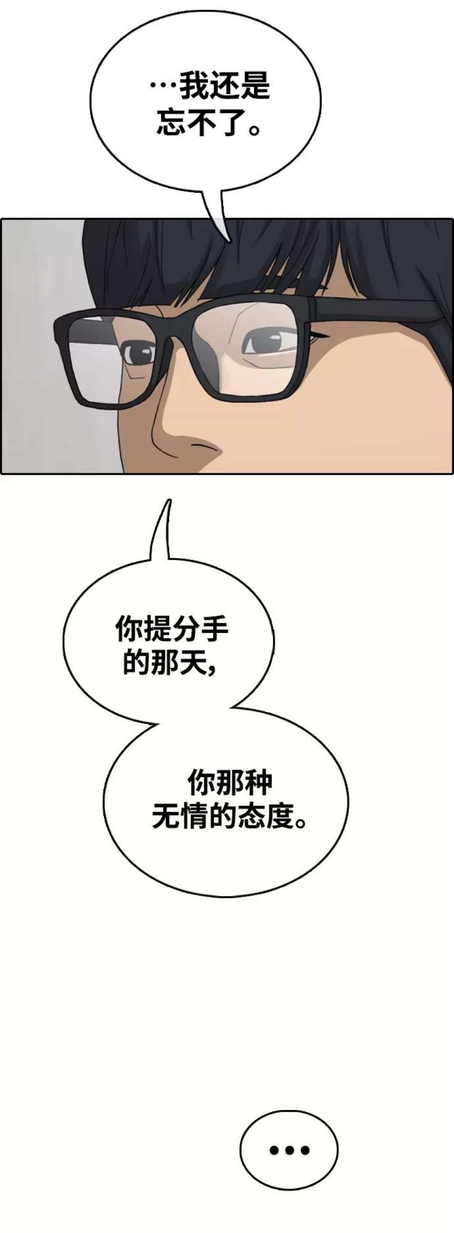 青春白卷第430话 分开的原因（8）