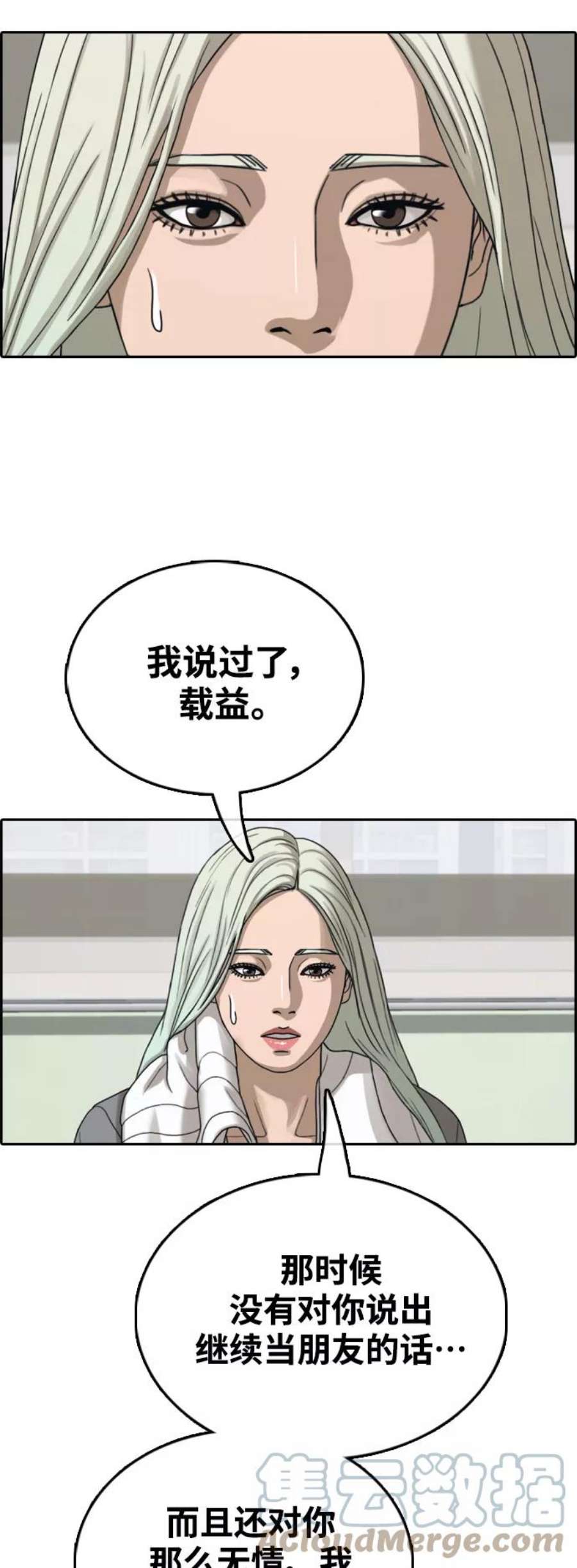 青春白卷第430话 分开的原因（8）