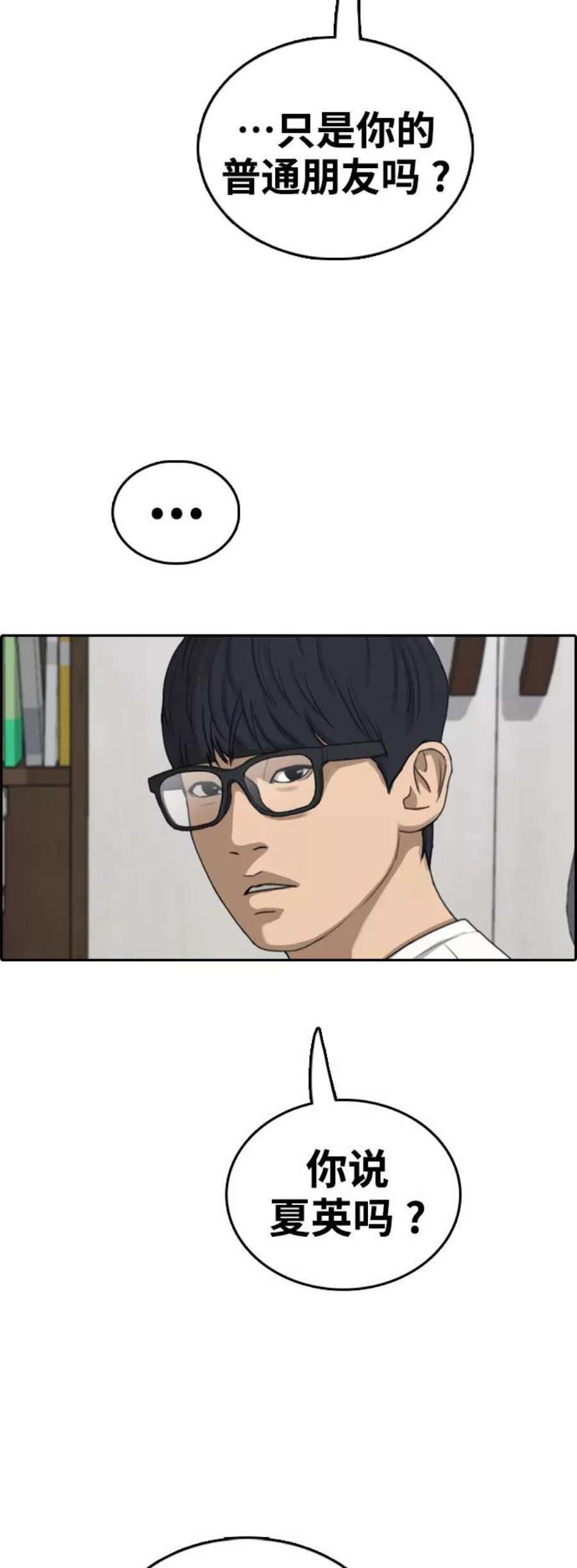 青春白卷第430话 分开的原因（8）