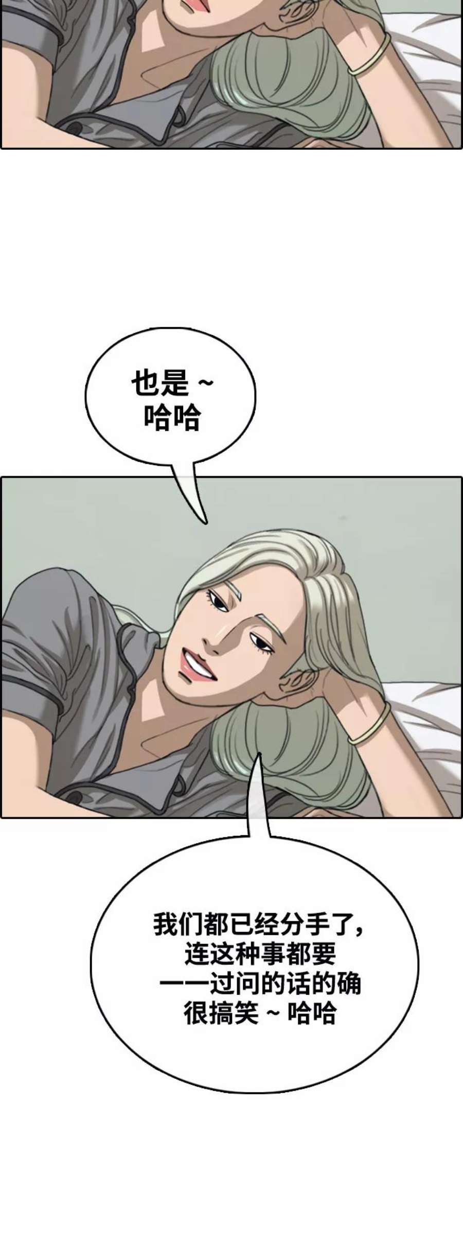 青春白卷第430话 分开的原因（8）