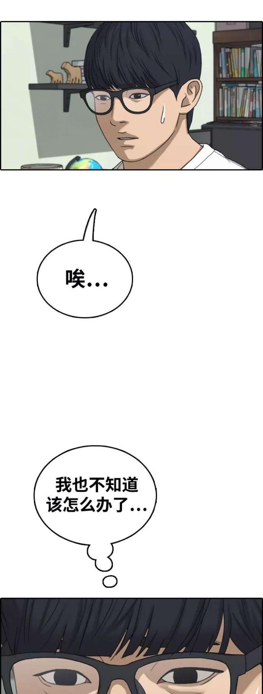 青春白卷第430话 分开的原因（8）