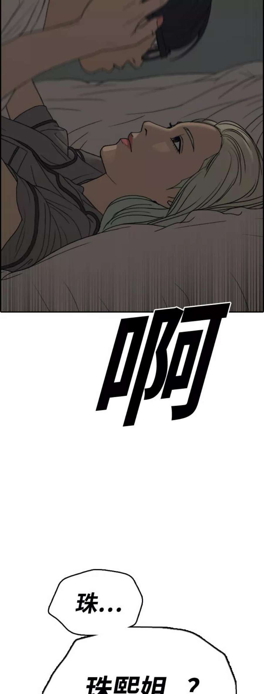 青春白卷第430话 分开的原因（8）