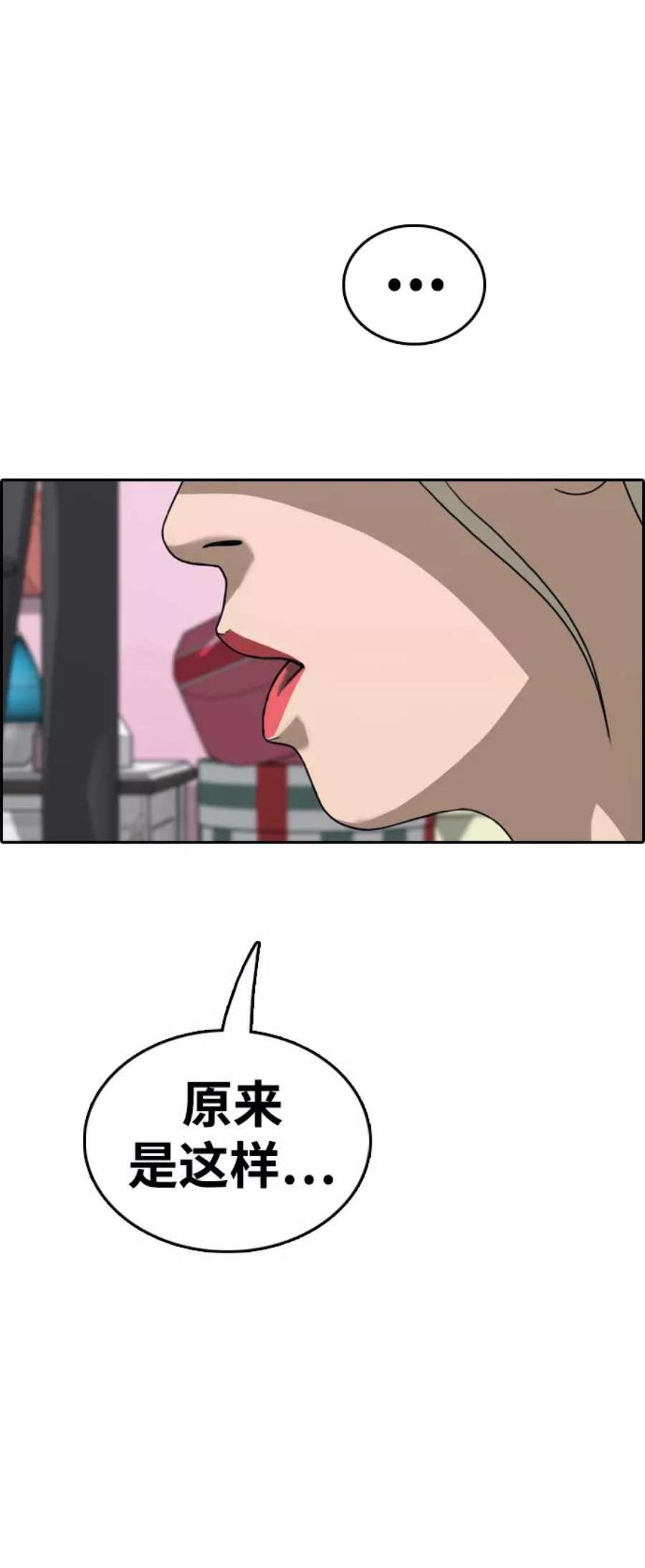 青春白卷第434话 复合（4）