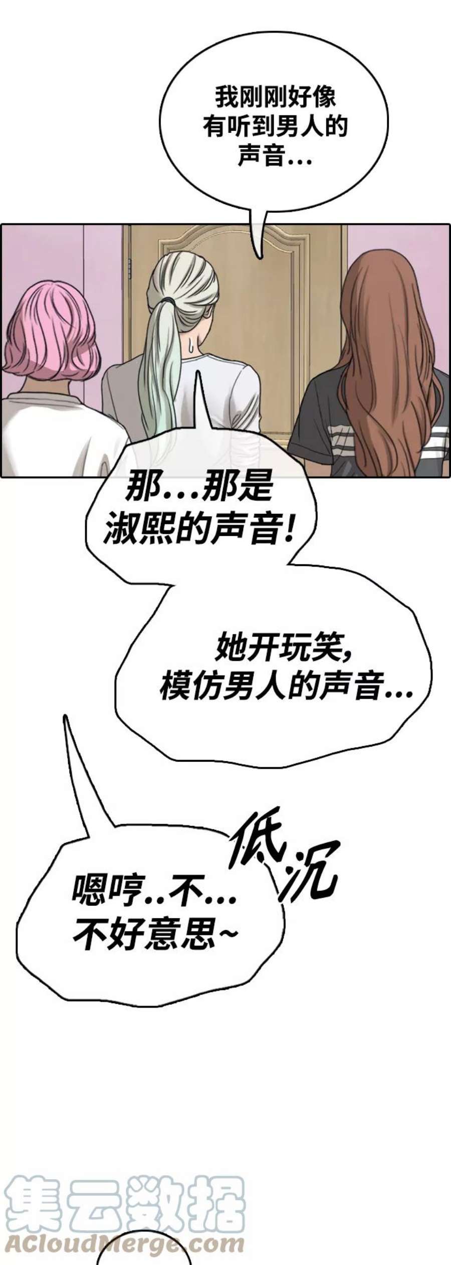 青春白卷第434话 复合（4）