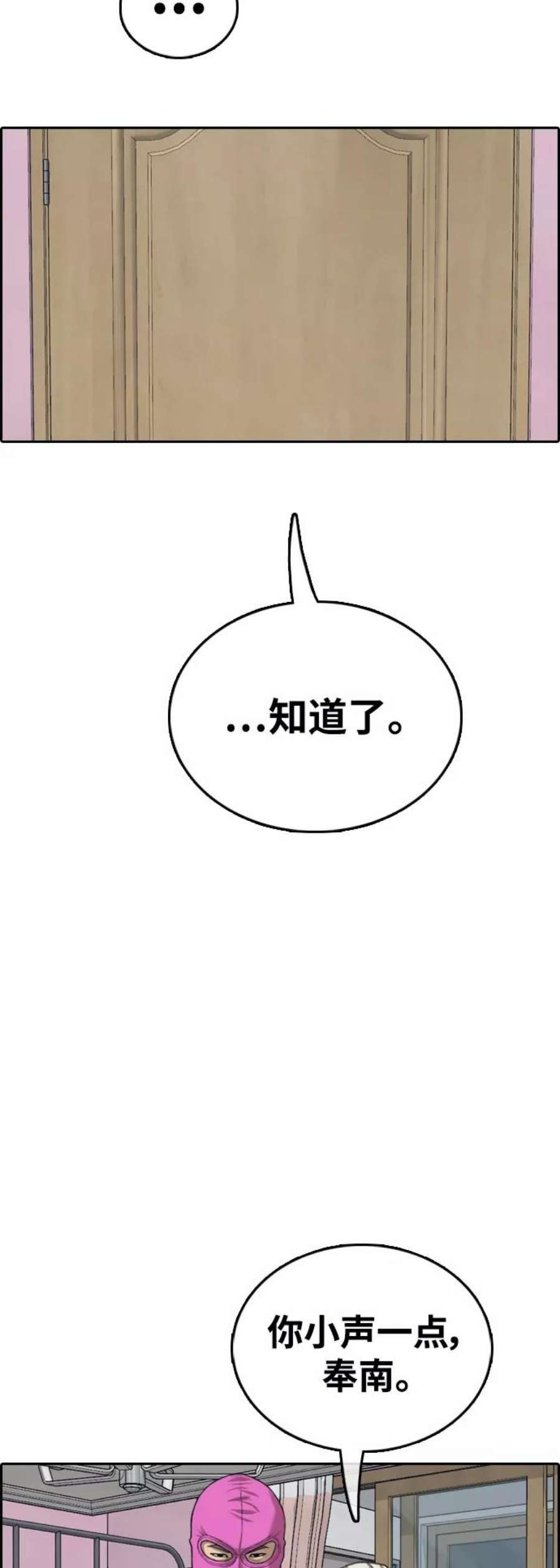 青春白卷第434话 复合（4）