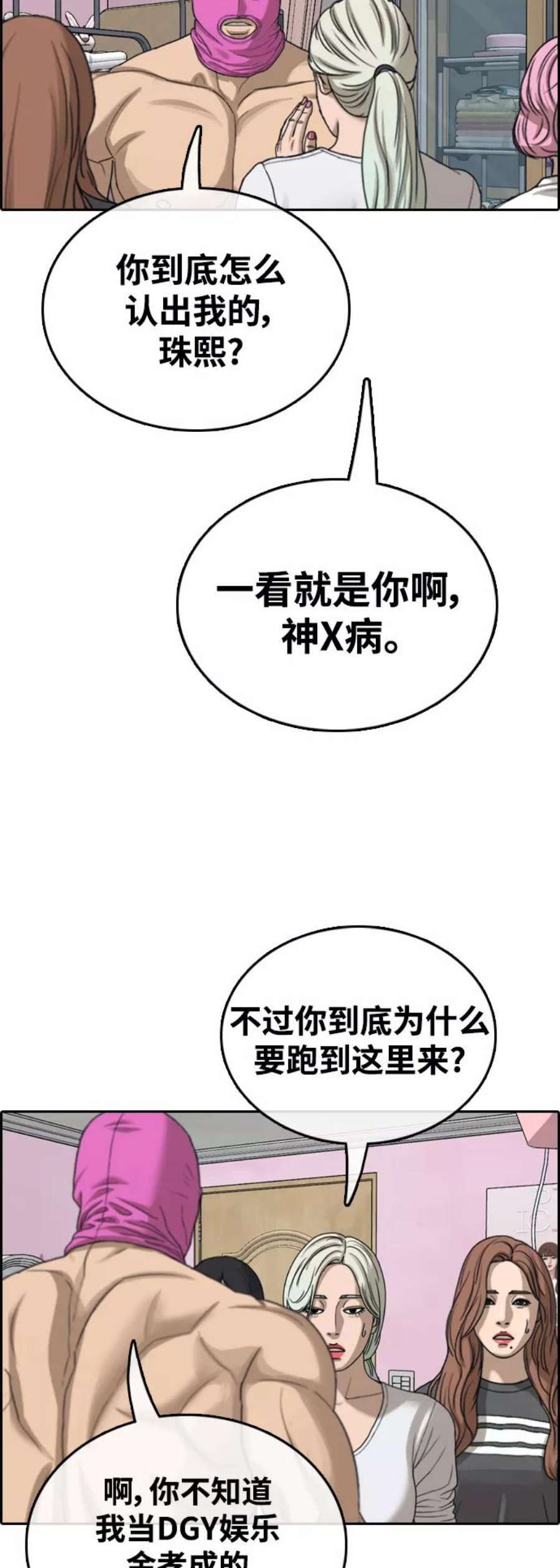 青春白卷第434话 复合（4）