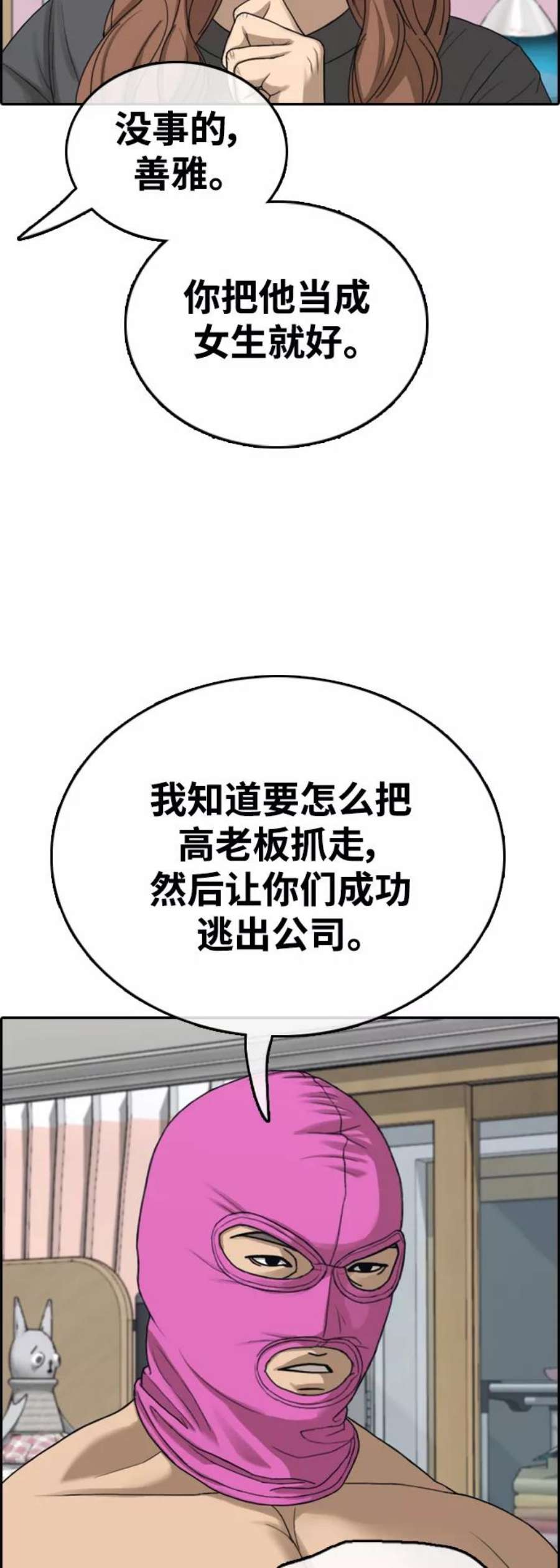 青春白卷第434话 复合（4）