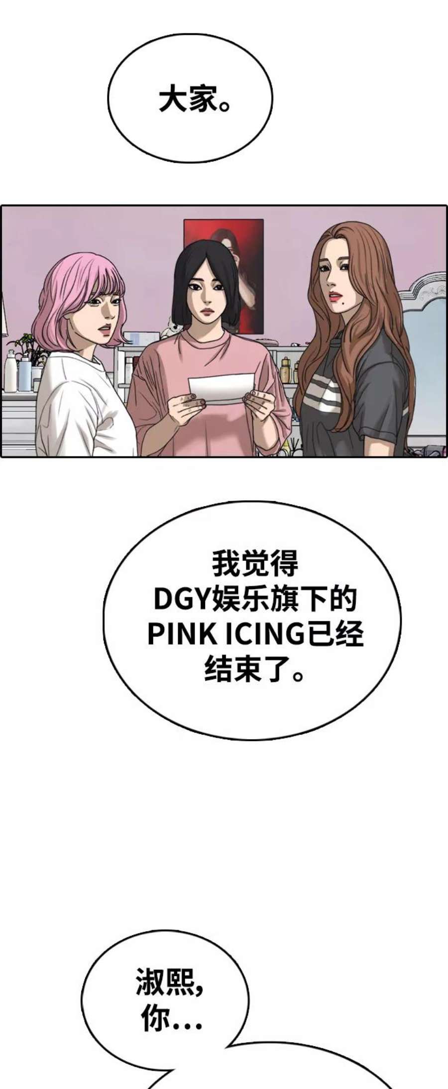 青春白卷第434话 复合（4）