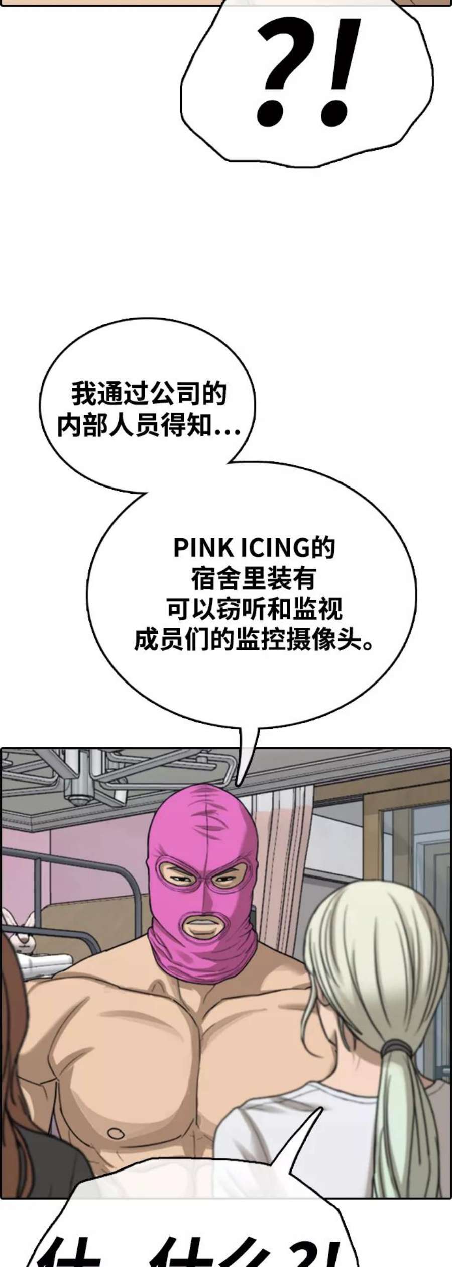 青春白卷第434话 复合（4）