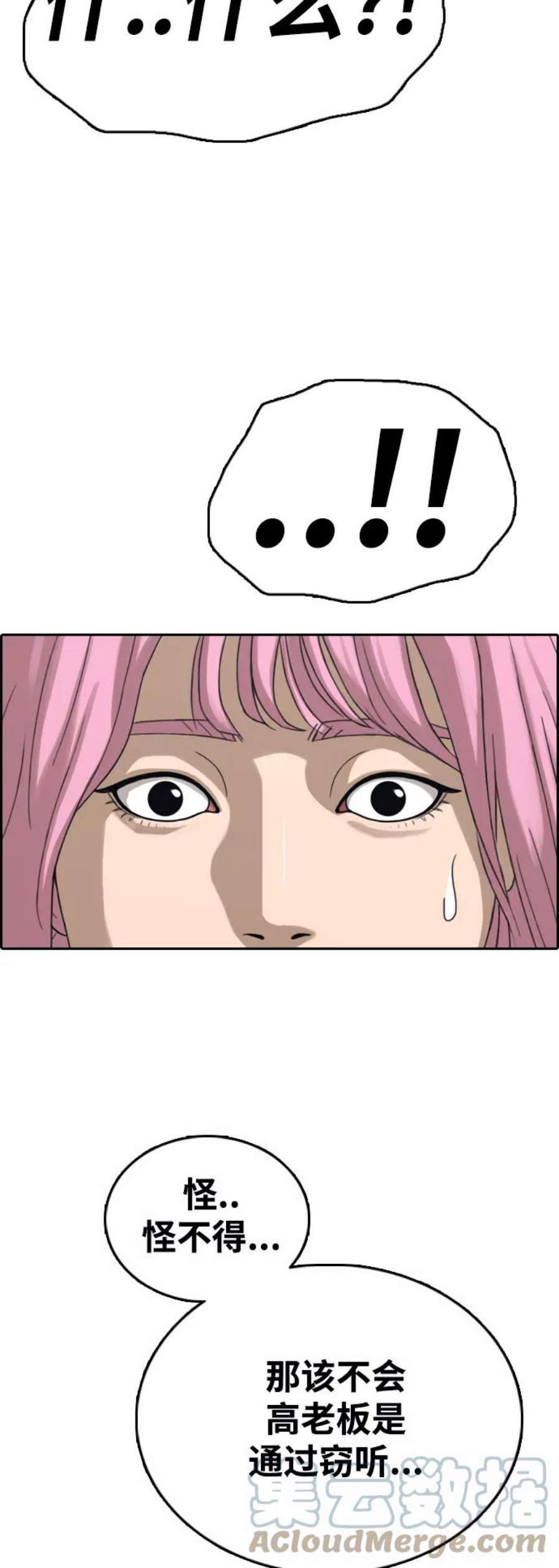 青春白卷第434话 复合（4）